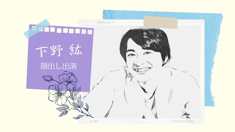 下野紘 顔出し出演モノが見れる動画配信サイトまとめ バラエティ番組 ライブ 舞台 声優 下野紘 顔出し出演モノが見れる動画配信サイトまとめ バラエティ番組 ライブ 舞台 声優