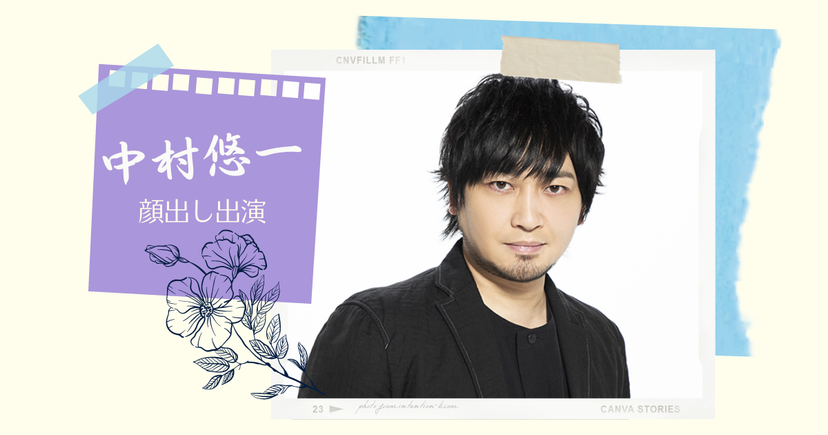 中村悠一 顔出し出演作品を見るならココ 動画配信サイトまとめ バラエティ番組 舞台 声優